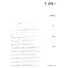 동경대전