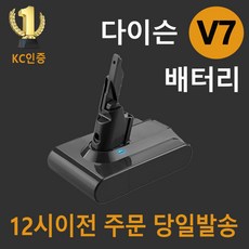 아스토 다이슨 청소기 V7 호환배터리 sv11 사용가능 4000mAh KC인증 배터리, V7 4000mAh, 1개