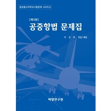 이강희공중항법