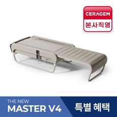 [세라젬] 더 뉴 마스터 V4 척추온열 의료기기, 베이지