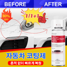 1/1+1 자동차 코팅제 자동차 도장면 스크래치 리무빙 스 흔적 없이 빠르게 복원, 브라이트너*1+1, 2개, 350ml