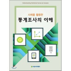 자유아카데미기초통계학