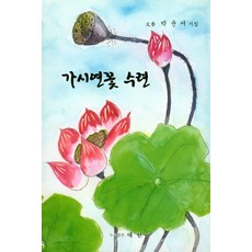 가시연꽃