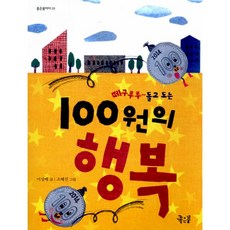 100원체험