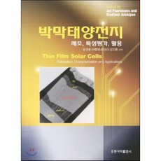 박막태양전지