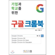 구글 크롬북, 디지털북스