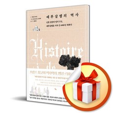 예루살렘의 역사 (이엔제이 전용 사 은 품 증 정)