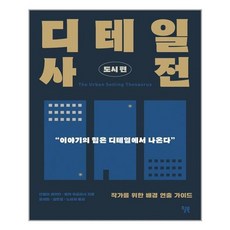 디테일사전