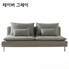 이케아 쇠데르함 풀커버 맞춤제작 3인 팔걸이 소파커버 하부커버