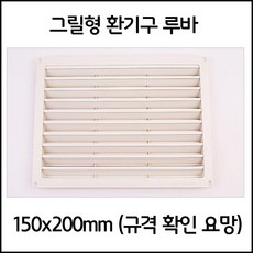 OT 다용도실 욕실 화장실 그릴형 통풍구 스프러스루바 150x200 환기구 낙엽송루바