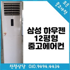 중고에어컨설치