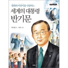 반기문