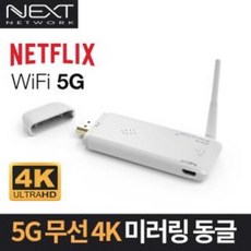 위캐스트무선미러링