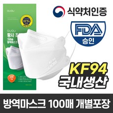 국내생산 QUQU KF94 미세먼지 방역 마스크 화이트 개별포장 100매