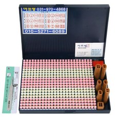 아트방 고급형 500자 5종서체 만능 조립식도장 막도장 세트