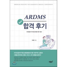 ardms