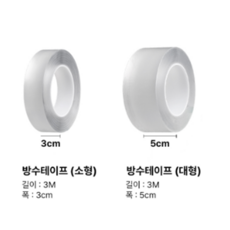 웨일업 틈새차단 실리콘 방수테이프 (3cm*3M / 5cm*3M), 3CM X 3M, 1개