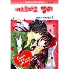 키스보다도빨리