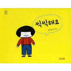 씩씩해요, 사계절