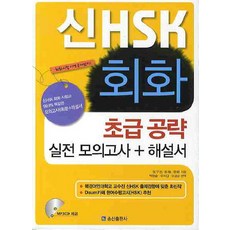 송산출판사신hsk