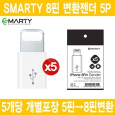아이폰8핀젠더