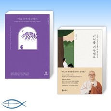 가시를거두세요