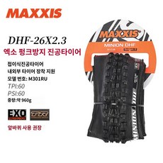 장비 토시형 에어워크 팔꿈치 롱보드 자전거 인라인 보호구 보호대 가드 산악 MTB 여름, DHF-26X2.3 EXO 펑크방지 진공타이어 내외부