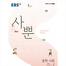 ebs사뿐