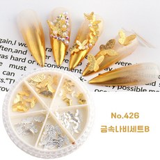 나비 파츠 세트 KN-S2022, 혼합색상, 1세트