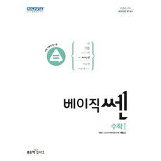 베이직쎈고등수학