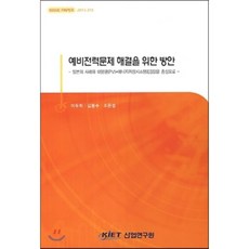 예비전력관리업무담당자합격방법서