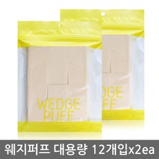 스킨푸드웨지퍼프대용량