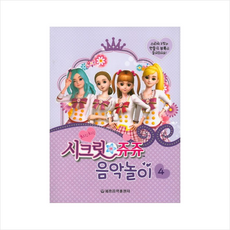 시크릿쥬쥬건반