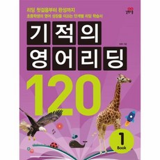 기적의영어리딩120