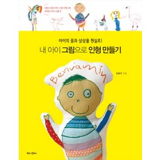 아이그림인형