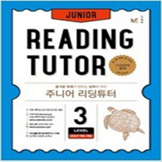 주니어리딩튜터