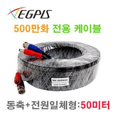 cctv동축케이블전원50m