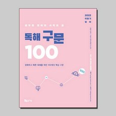 이동기독해구문100