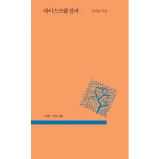 아이스크림시인