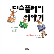 열린책빵 디스플레이 이야기 1 알아가기 +미니수첩제공