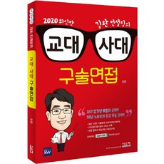 교대면접책