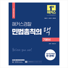민법총칙기본서
