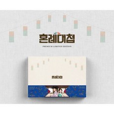 [Blu-ray] 혼례대첩 : 프리미엄판 : KBS (12Disc) : 블루레이 : 8/27 취소분 판매 오픈!