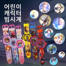 루비다 겨울왕국2 소피아 프린세스 어벤져스 스파이더맨 미니언즈 레이저 어린이 패션 손목 빔시계