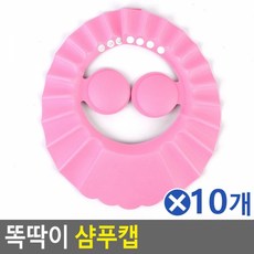 똑딱이 어린이 샴푸캡 색상랜덤 귀마개형x10개 샤워캡 귀여운샴푸모자 샤워캡 샴푸모자 샴푸캡 신생아샴푸캡 아기목욕 아기목욕시간 아기목욕용품 아기샤워 아기샴푸모자 아기헤어캡 유아목욕용품 유아샤워캡 육아필수템