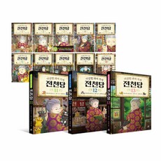 전천당만화책