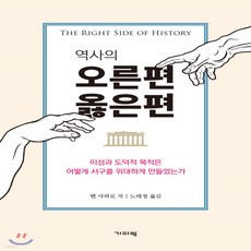 역사의오른편옳은편
