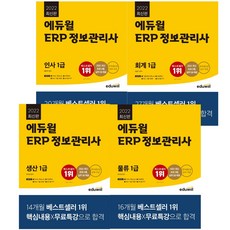 erp회계1급