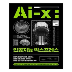 ai-x인공지능익스프레스