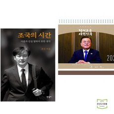 대통령의시간